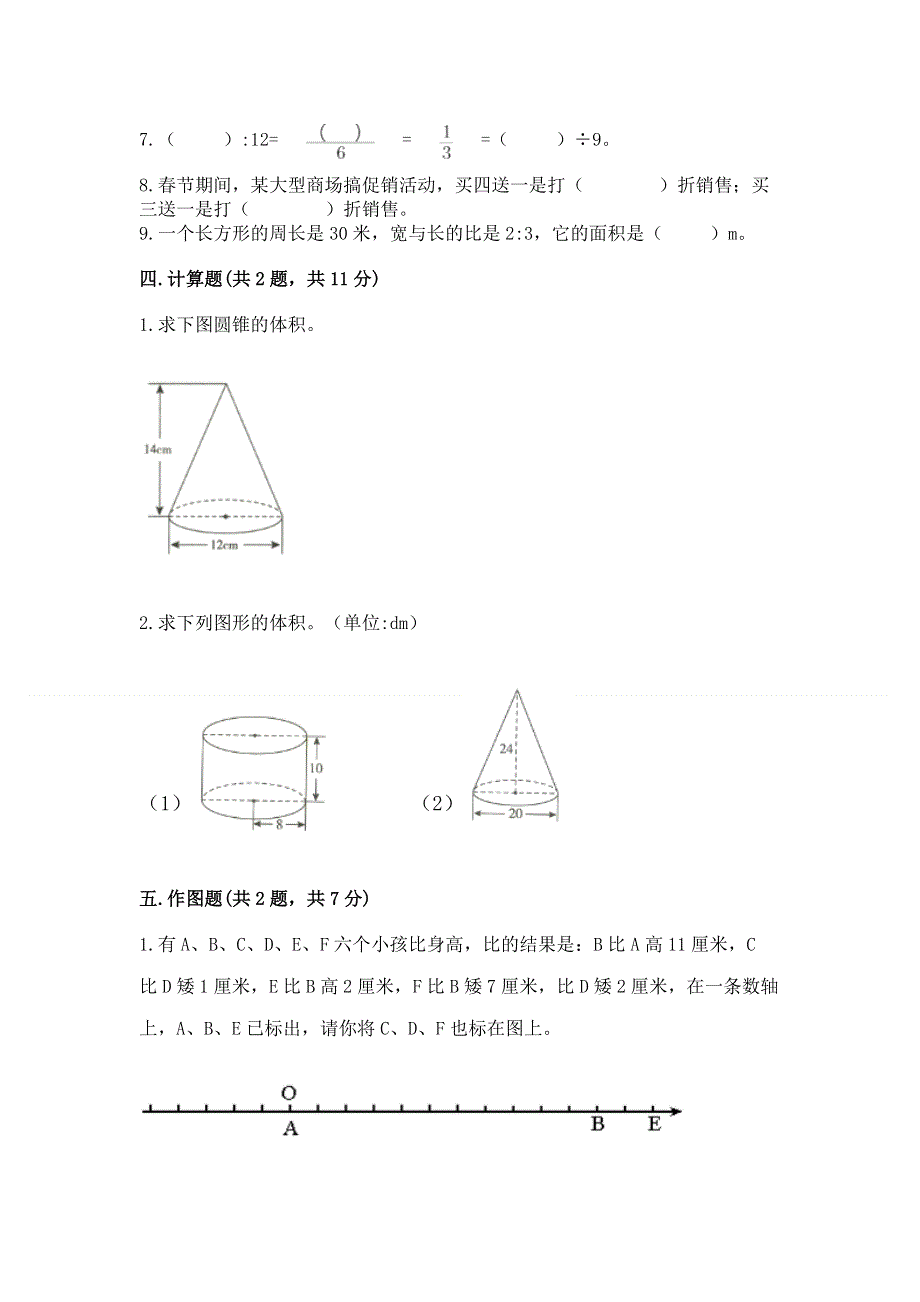 冀教版数学六年级下册期末综合素养提升题含答案【完整版】.docx_第3页