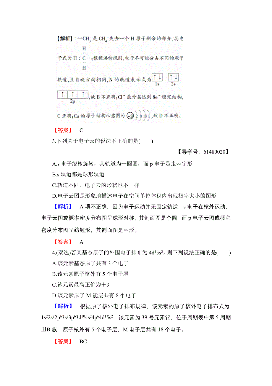 2018版高中化学苏教版选修3专题综合测评1 WORD版含解析.doc_第2页