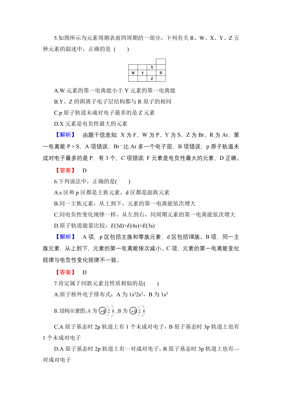 2018版高中化学苏教版选修3专题综合测评1 WORD版含解析.doc_第3页