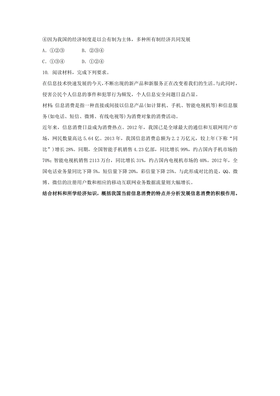 《优选整合》人教版高中政治必修一 4-1发展生产 满足消费 练习（学生版） .doc_第3页