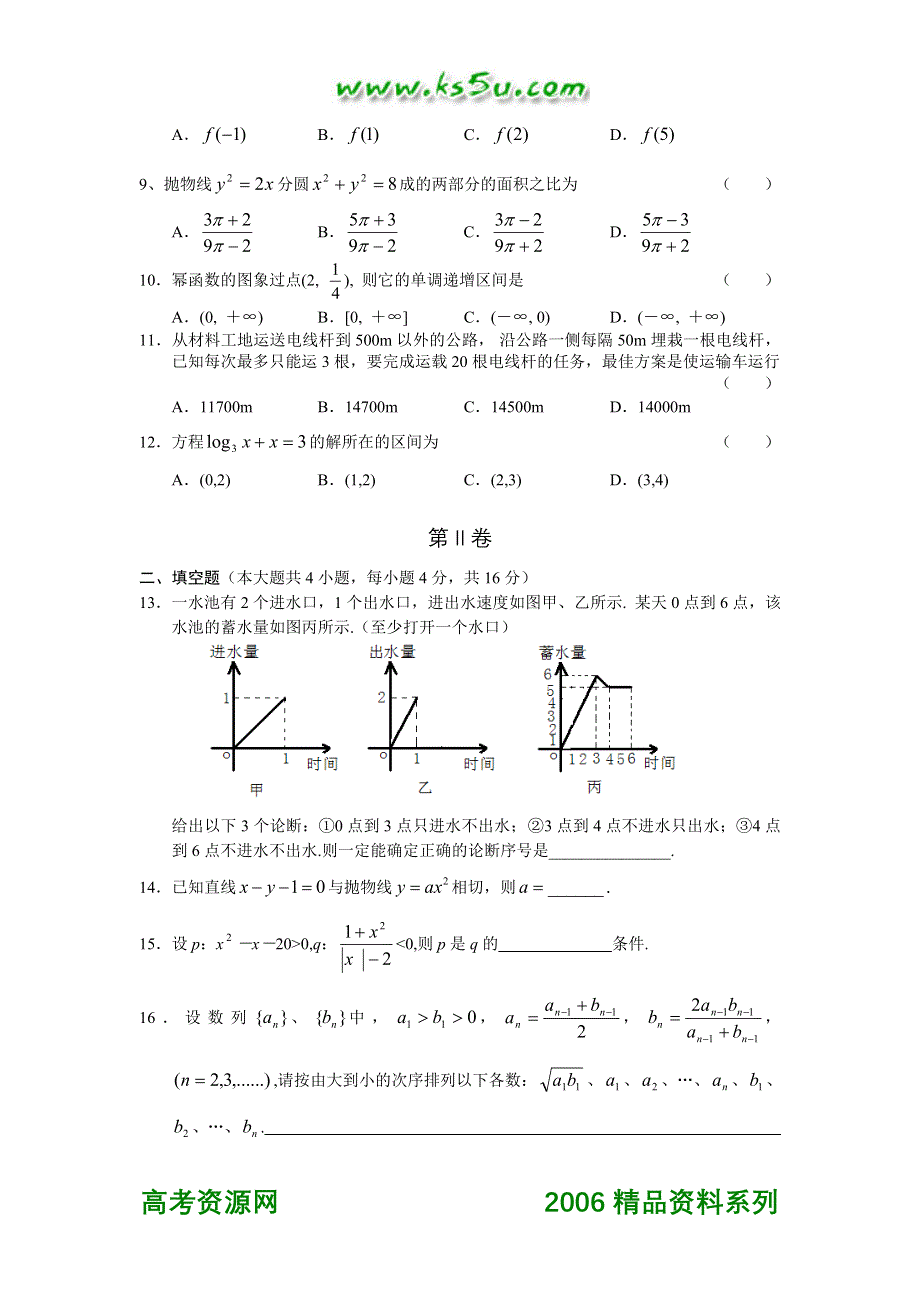 山东省实验中学2007届高三年级第一次诊断性测试数学（理）06.10.doc_第2页