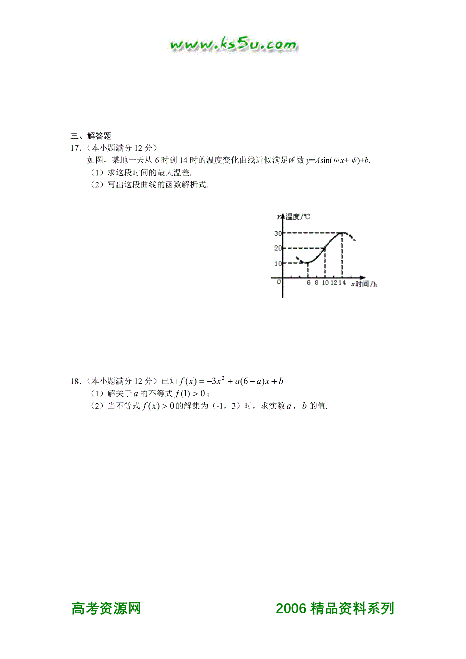 山东省实验中学2007届高三年级第一次诊断性测试数学（理）06.10.doc_第3页