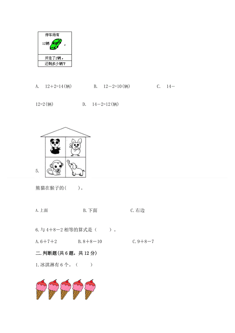 新人教版一年级上册数学期末测试卷【培优】.docx_第2页