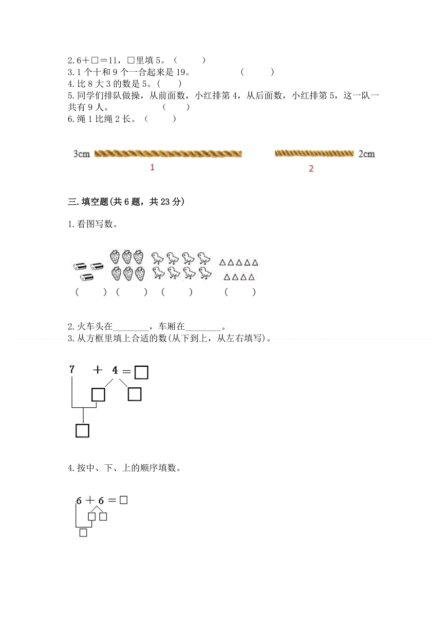 新人教版一年级上册数学期末测试卷【培优】.docx_第3页