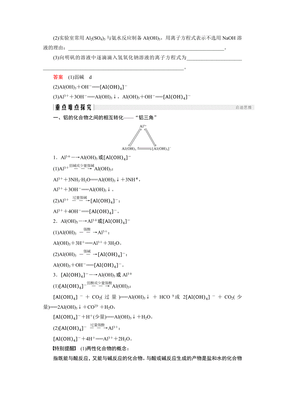 2018版高中化学鲁科版必修1学案：4-2-2 铝的重要化合物 WORD版含答案.doc_第3页