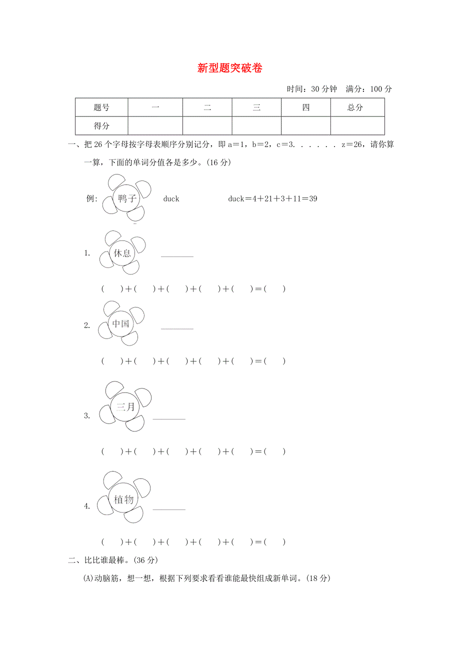 2022四年级英语下册 新型题突破卷 沪教牛津版（三起）.doc_第1页