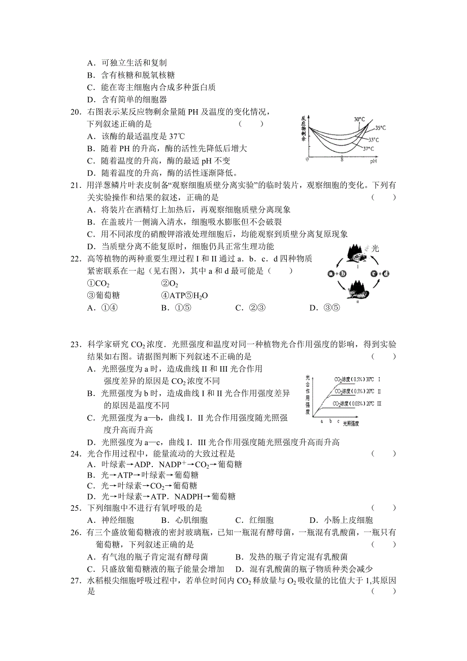 山东省实验中学2007—2008学年度高三第一次诊断性测试（生物）.doc_第3页