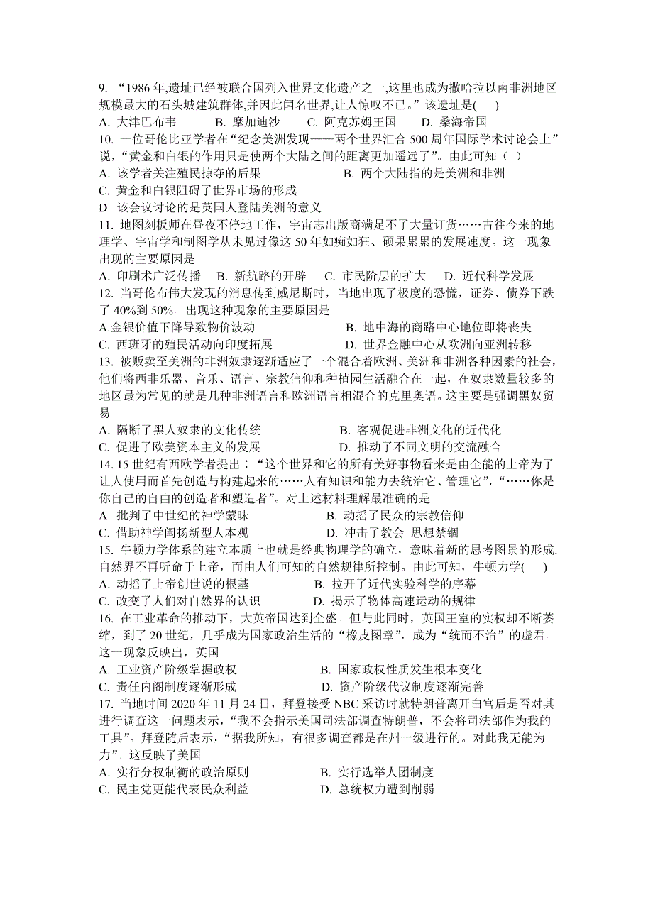 广东省东莞市新世纪英才学校2020-2021学年高一下学期第二次段考历史试卷 WORD版含答案.doc_第2页