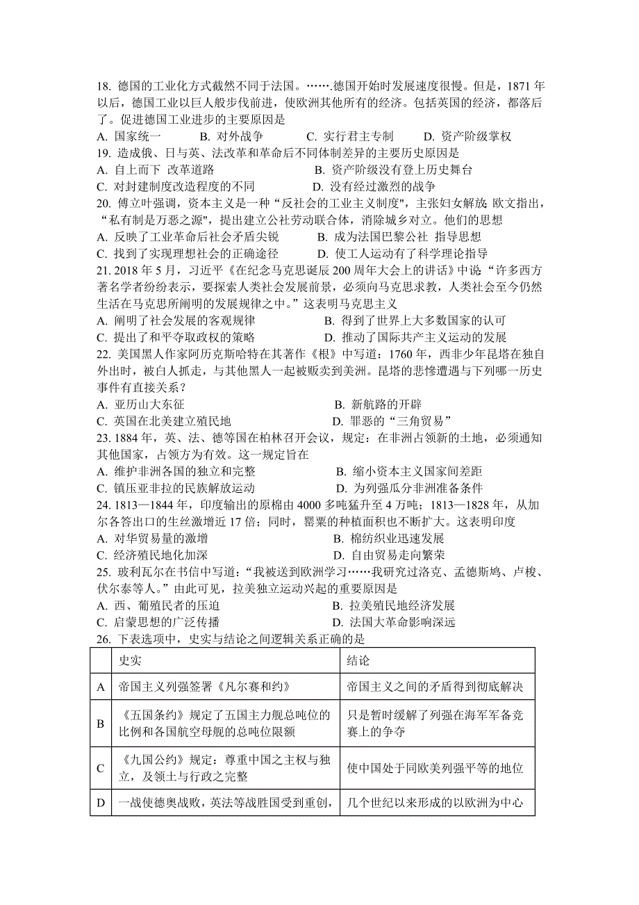 广东省东莞市新世纪英才学校2020-2021学年高一下学期第二次段考历史试卷 WORD版含答案.doc_第3页