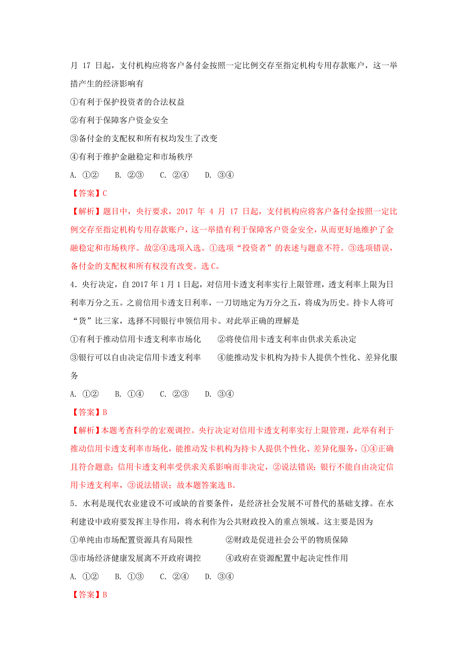 《优选整合》人教版高中政治必修一 9-2社会主义市场经济练习教师版 .doc_第2页