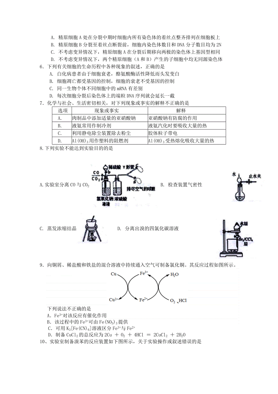 四川省攀枝花市第十五中学校2020届高三理综上学期第10次周考试题.doc_第2页