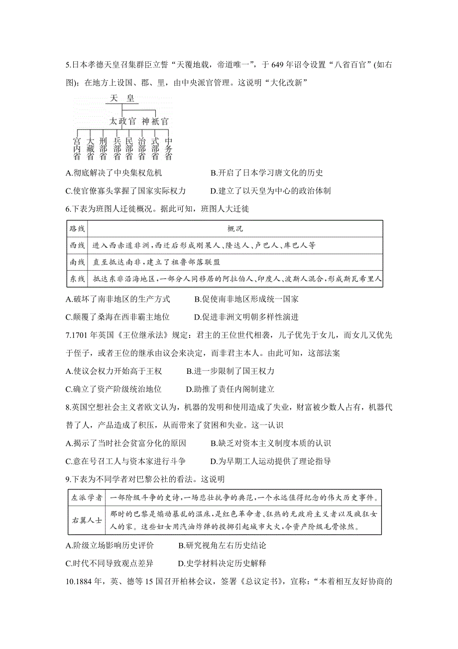 《发布》广东省肇庆市2020-2021学年高一下学期期末教学质量检测 历史 WORD版含答案BYCHUN.doc_第2页