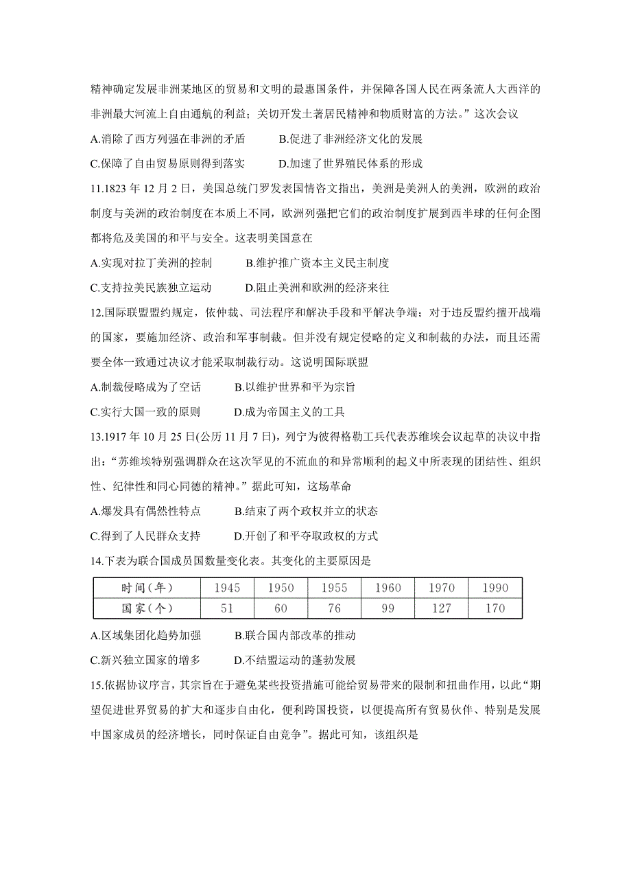 《发布》广东省肇庆市2020-2021学年高一下学期期末教学质量检测 历史 WORD版含答案BYCHUN.doc_第3页