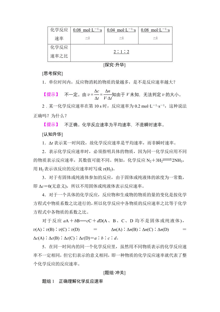 2018版高中化学鲁科版必修2教师用书：第2章 第2节 第1课时 化学反应的快慢 WORD版含解析.doc_第2页