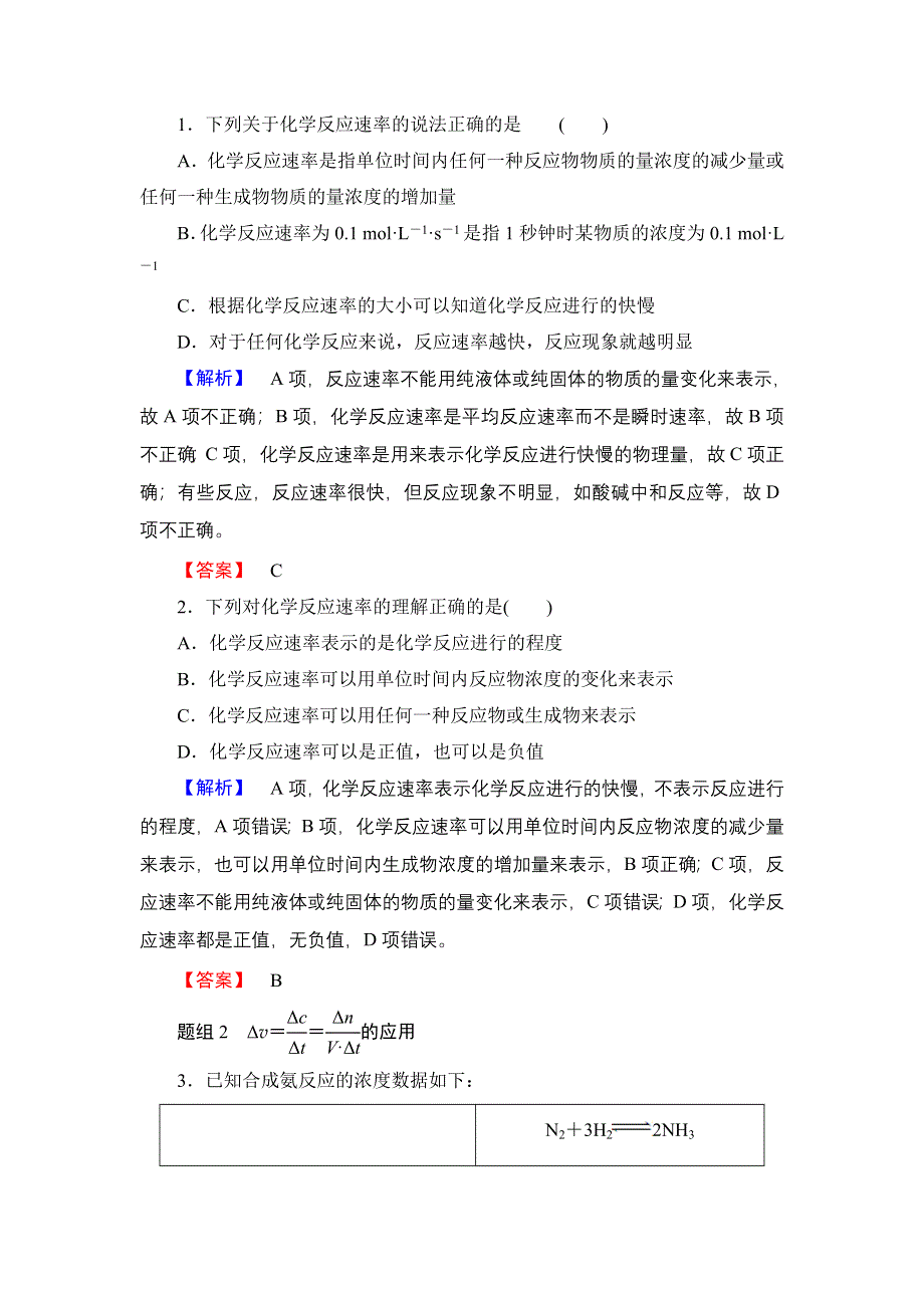 2018版高中化学鲁科版必修2教师用书：第2章 第2节 第1课时 化学反应的快慢 WORD版含解析.doc_第3页