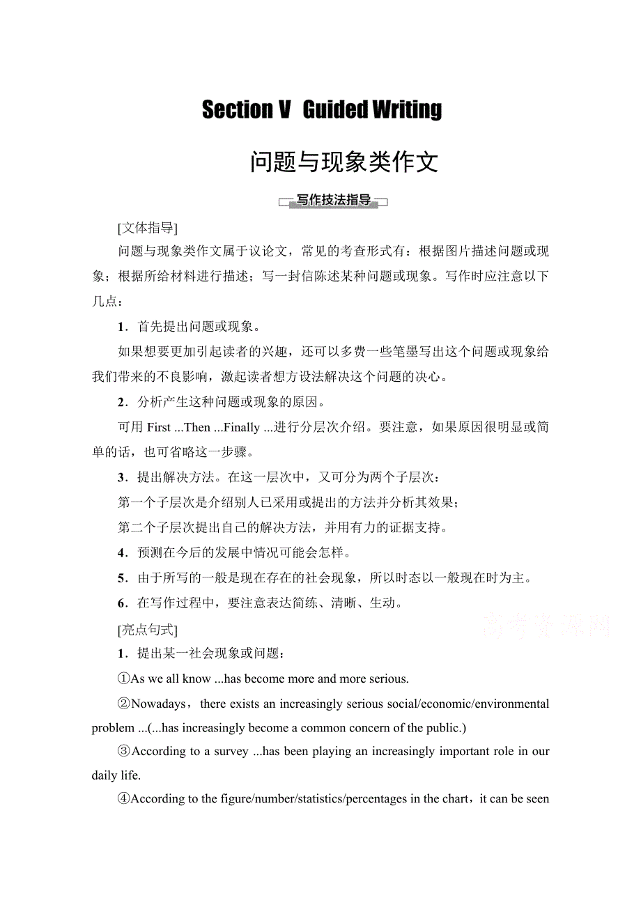 2020-2021学年外研版高中英语必修4学案：MODULE 2 SECTION Ⅴ　GUIDED WRITING WORD版含解析.doc_第1页