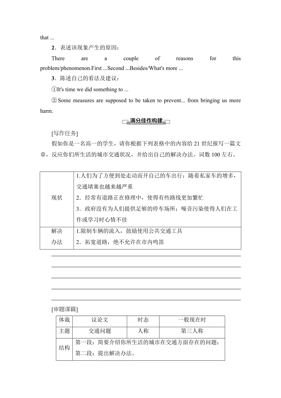 2020-2021学年外研版高中英语必修4学案：MODULE 2 SECTION Ⅴ　GUIDED WRITING WORD版含解析.doc_第2页