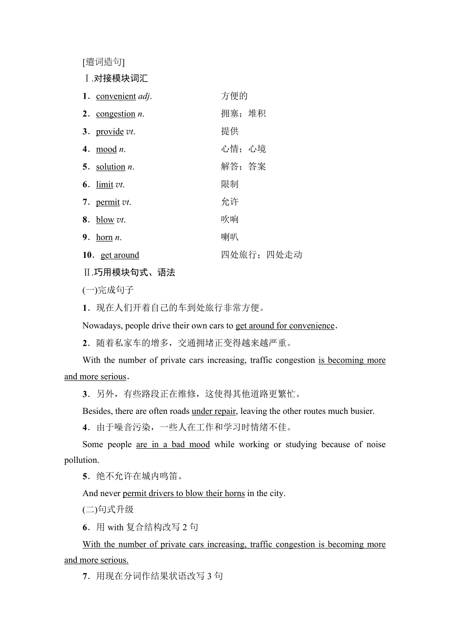 2020-2021学年外研版高中英语必修4学案：MODULE 2 SECTION Ⅴ　GUIDED WRITING WORD版含解析.doc_第3页