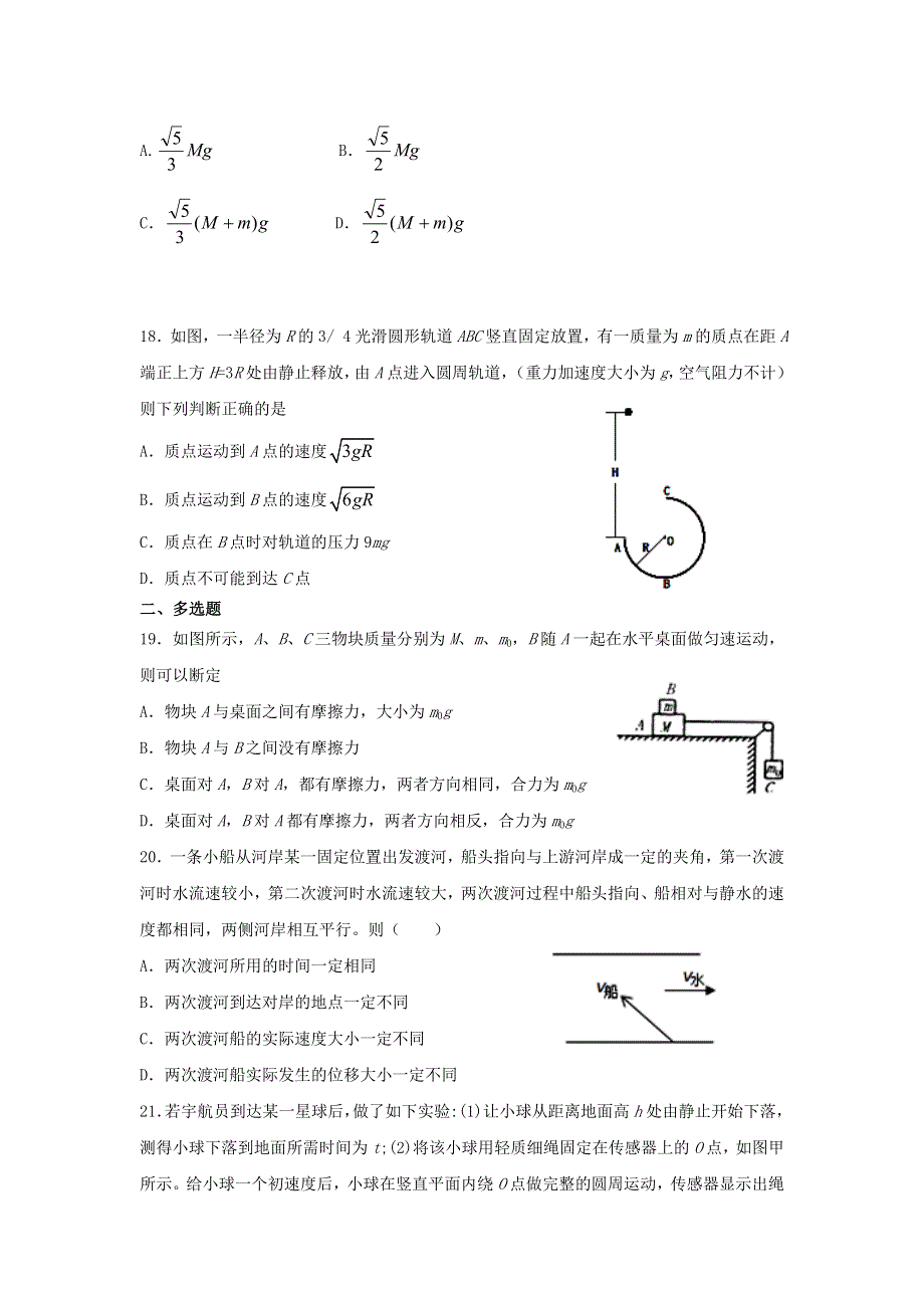 四川省攀枝花市第十五中学校2020届高三物理上学期第5次周考试题.doc_第2页