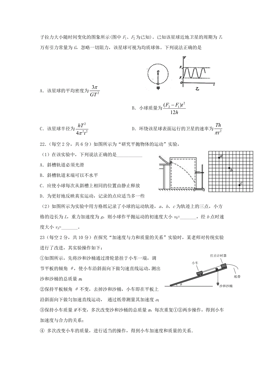 四川省攀枝花市第十五中学校2020届高三物理上学期第5次周考试题.doc_第3页