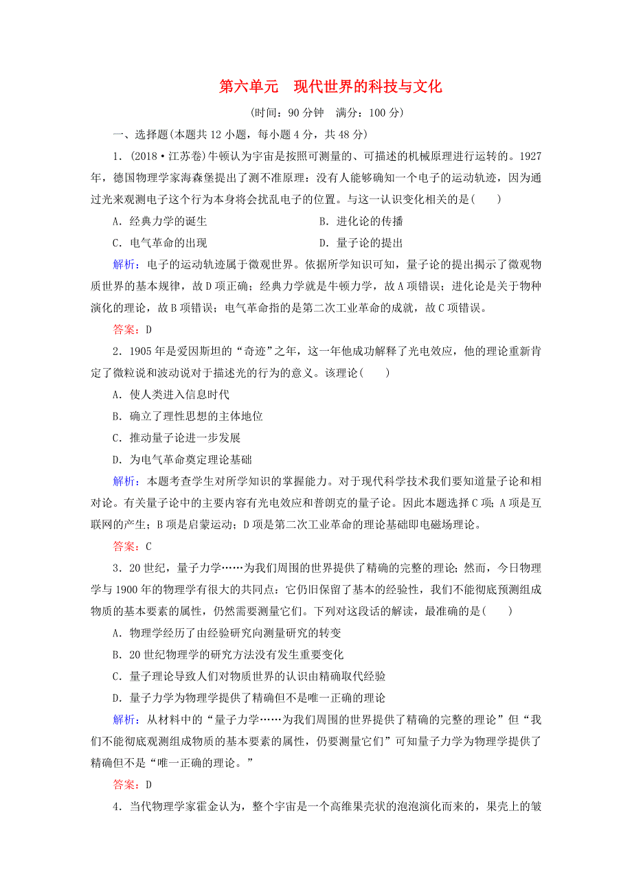 2020年高中历史 第六单元 现代世界的科技与文化阶段性测试题 岳麓版必修3.doc_第1页