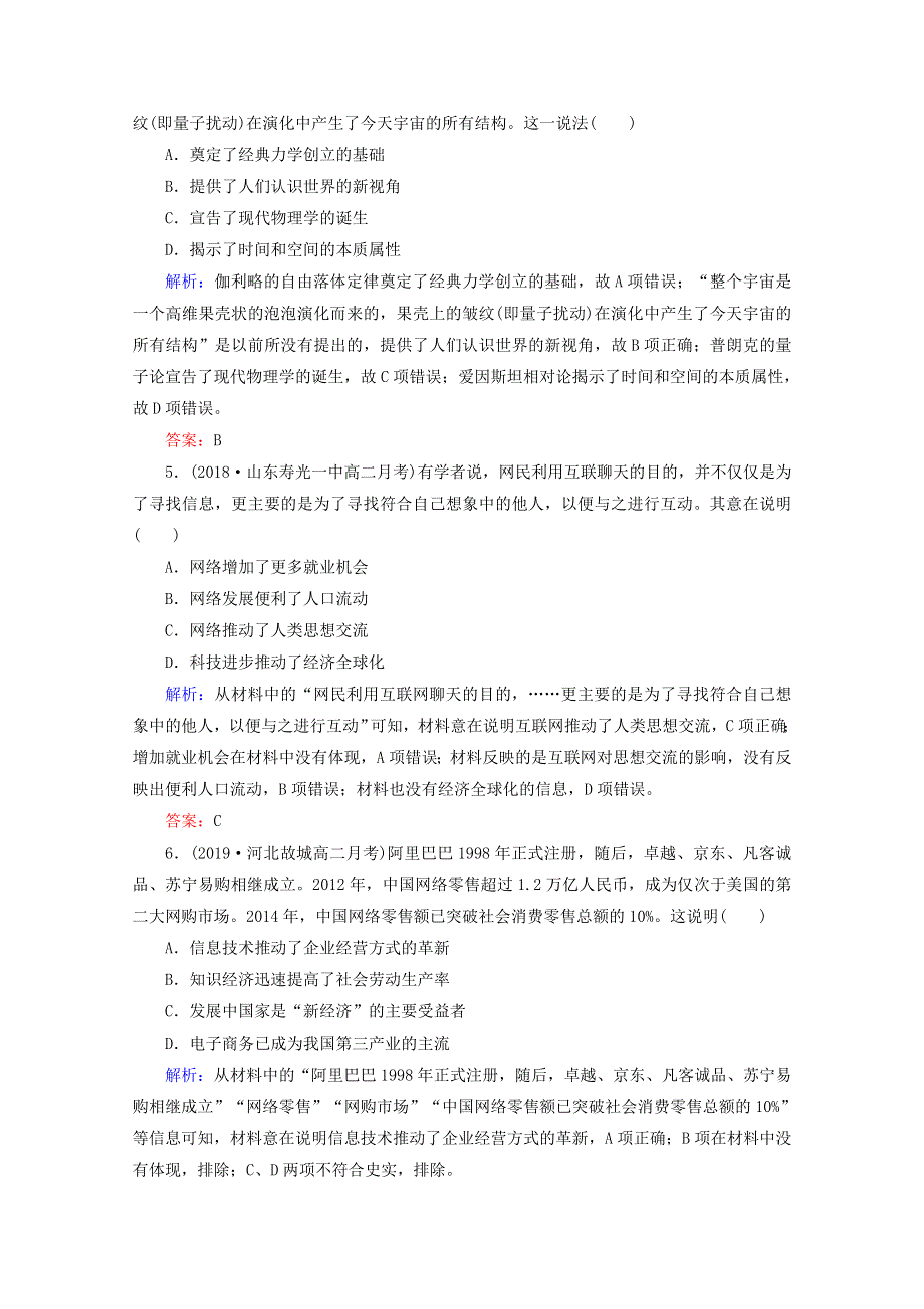 2020年高中历史 第六单元 现代世界的科技与文化阶段性测试题 岳麓版必修3.doc_第2页