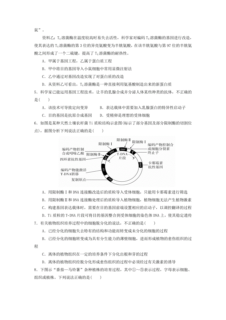 广东省东莞市新世纪英才学校2020-2021学年高二下学期第一次段考生物试卷 WORD版含答案.doc_第2页