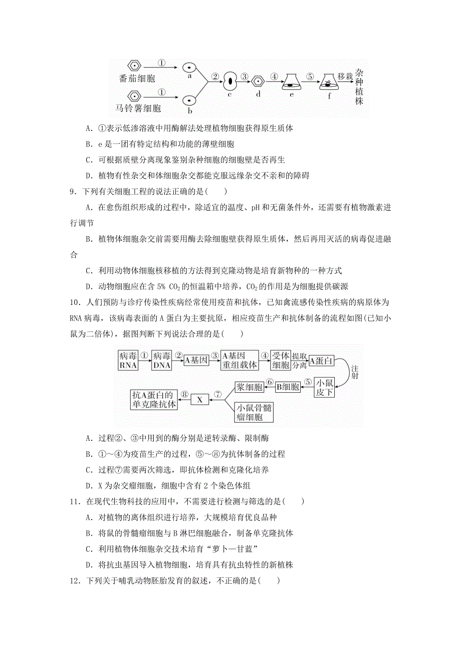 广东省东莞市新世纪英才学校2020-2021学年高二下学期第一次段考生物试卷 WORD版含答案.doc_第3页