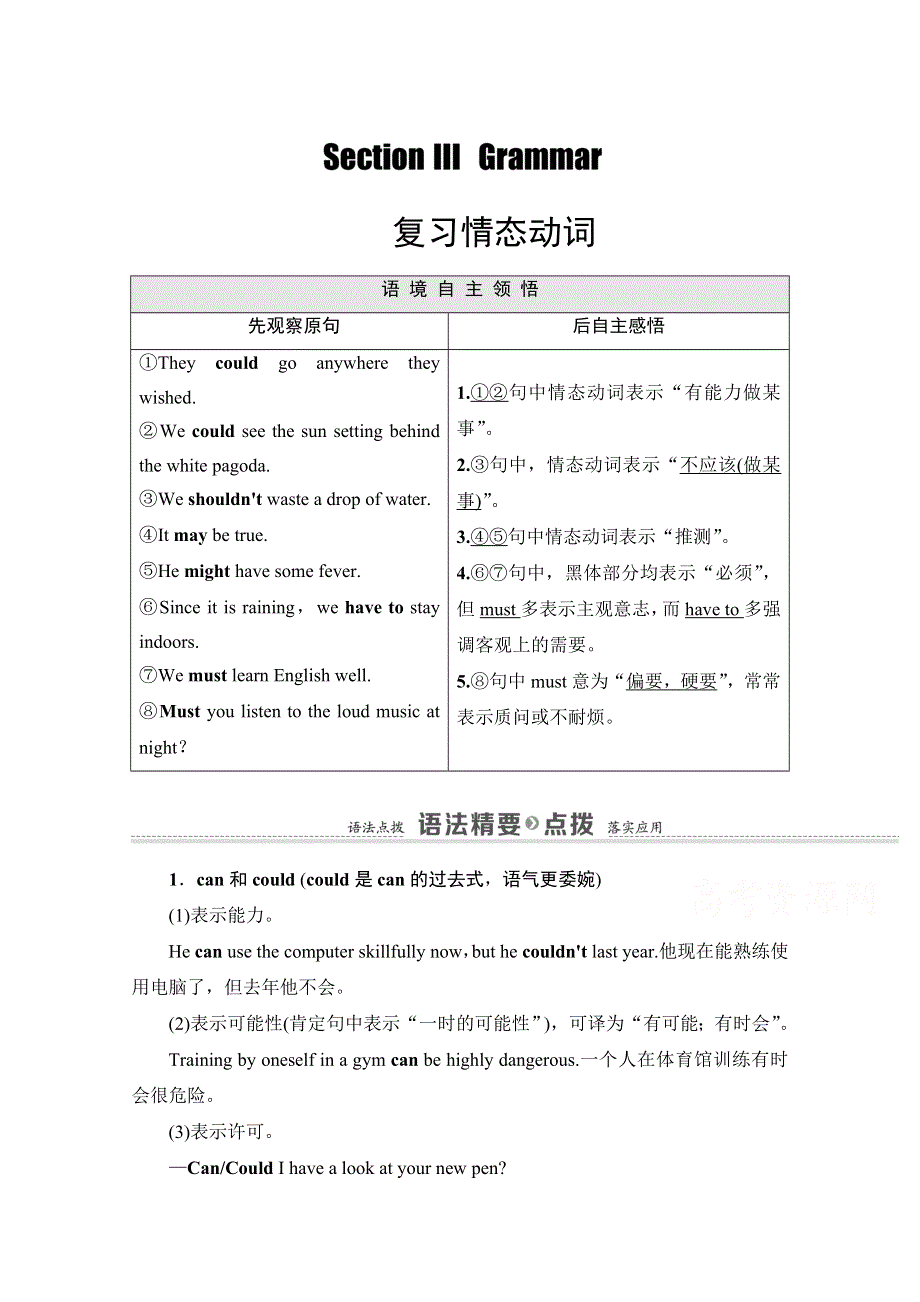 2020-2021学年外研版高中英语必修4学案：MODULE 5 SECTION Ⅲ　GRAMMAR WORD版含解析.doc_第1页