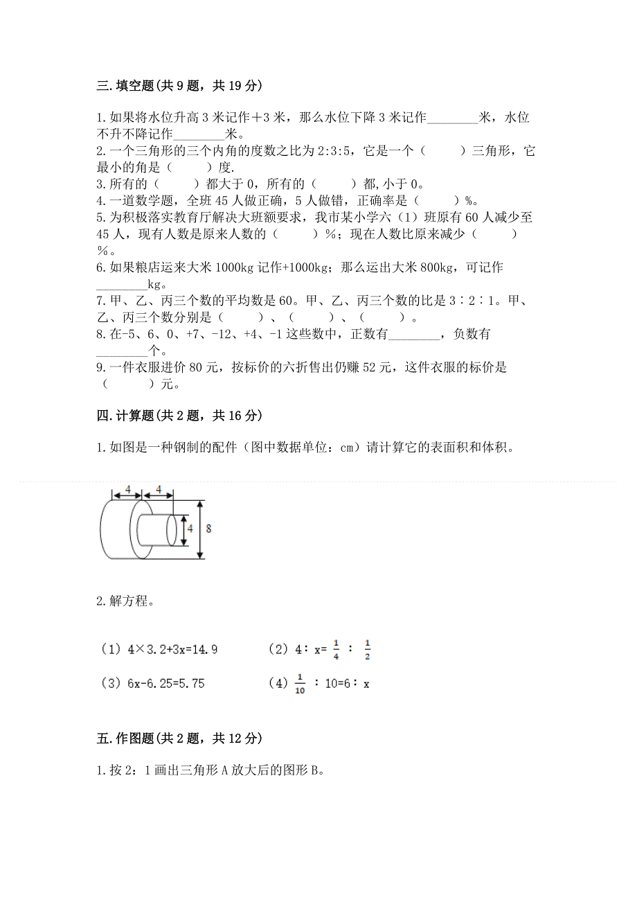 冀教版数学六年级下册期末综合素养提升题答案免费.docx_第2页