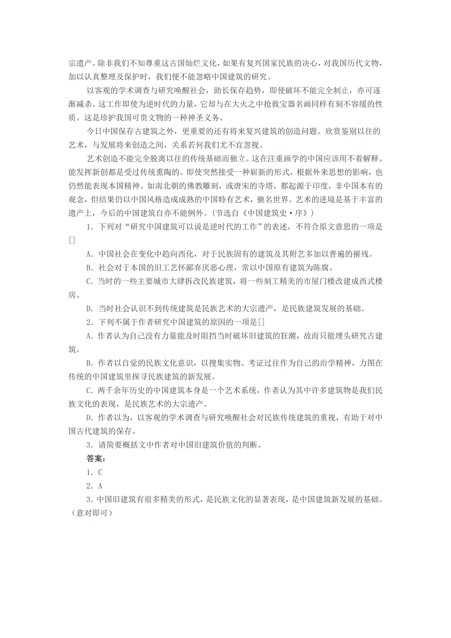 初中语文 为什么研究中国建筑的阅读答案.doc_第2页