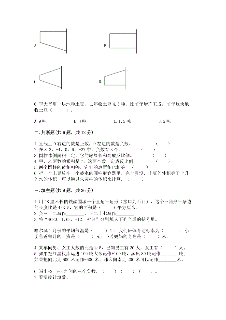 冀教版数学六年级下册期末综合素养提升题带答案（达标题）.docx_第2页