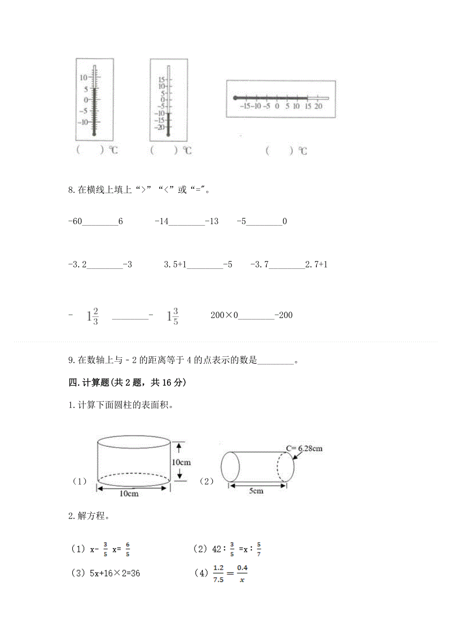 冀教版数学六年级下册期末综合素养提升题带答案（达标题）.docx_第3页