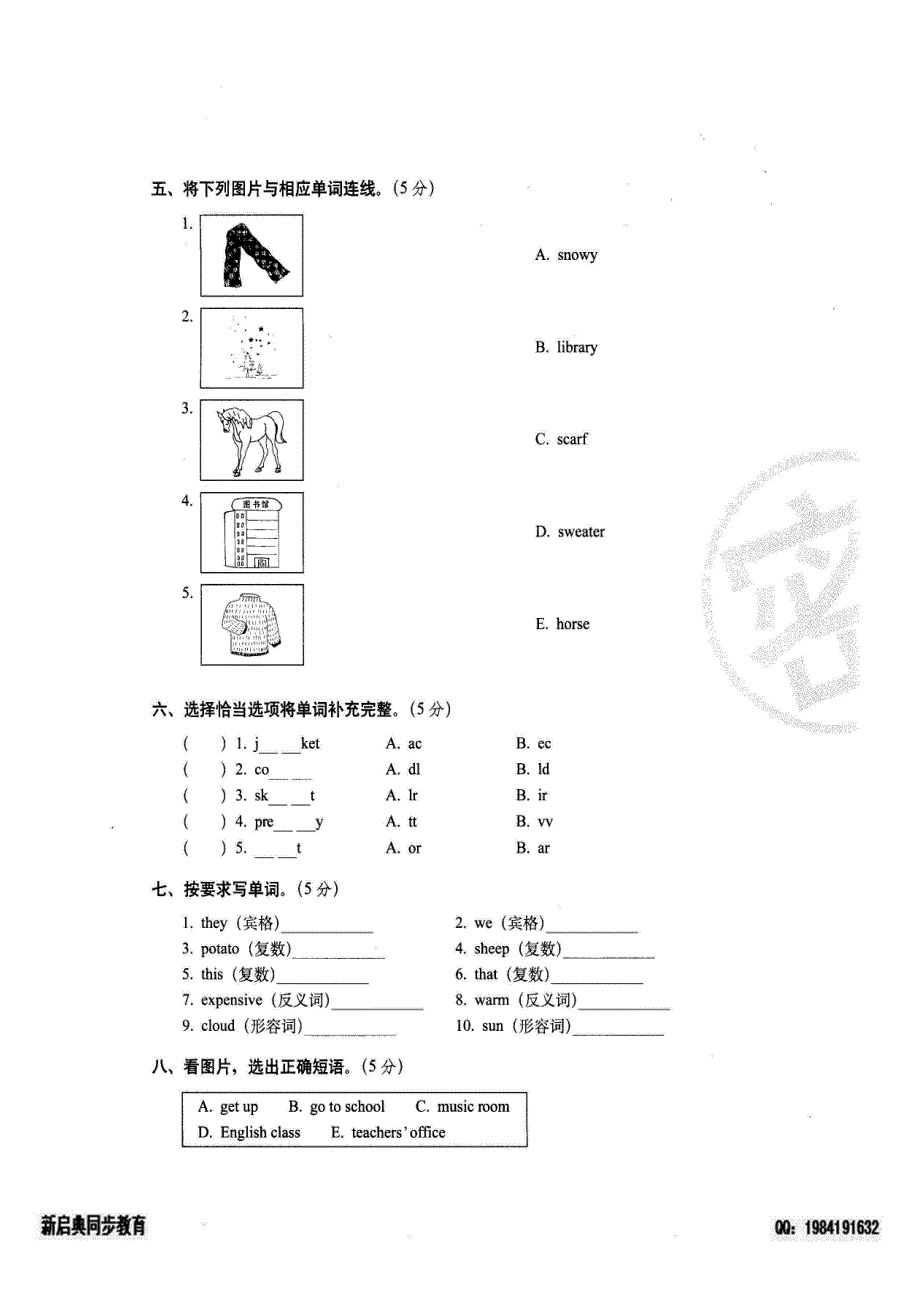 2022四年级英语下册 语音与词汇过关检测密卷 人教PEP.doc_第2页