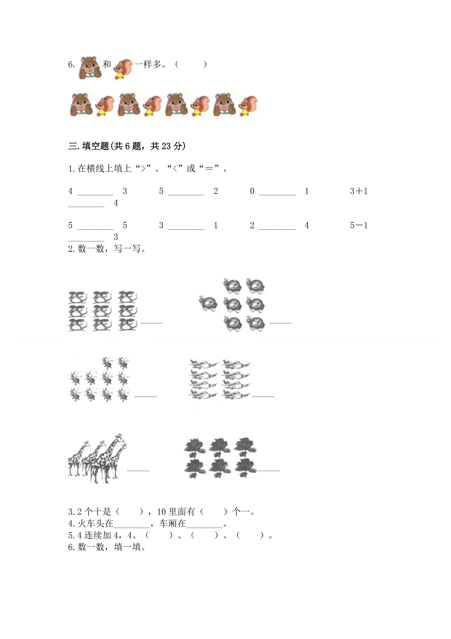 新人教版一年级上册数学期末测试卷【易错题】.docx_第2页