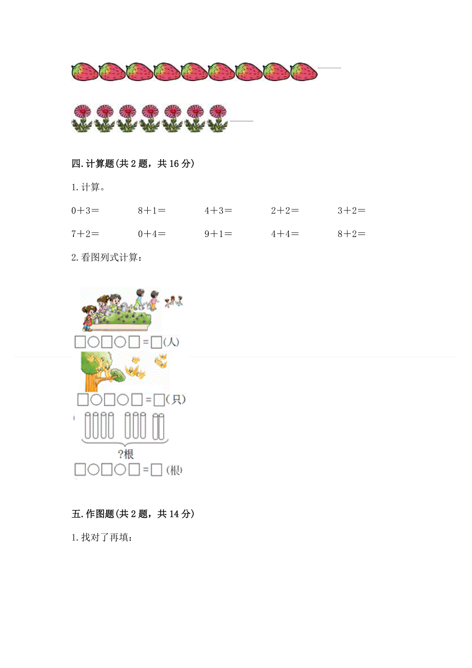 新人教版一年级上册数学期末测试卷【易错题】.docx_第3页