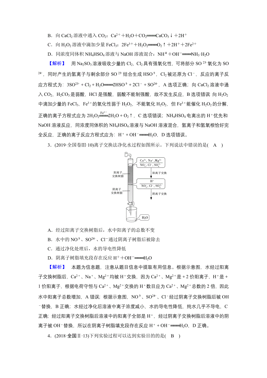 2021届高考二轮化学人教版学案：专题三　氧化还原反应　离子反应 WORD版含解析.doc_第2页