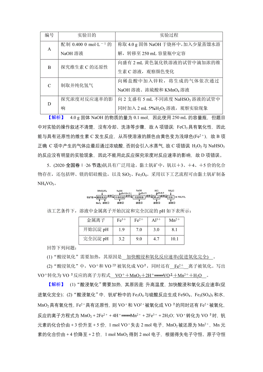 2021届高考二轮化学人教版学案：专题三　氧化还原反应　离子反应 WORD版含解析.doc_第3页