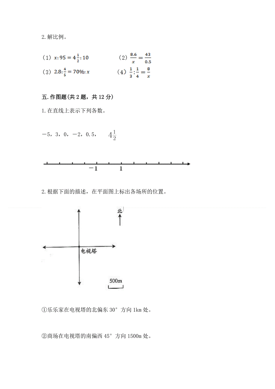 冀教版数学六年级下册期末综合素养提升题精品【历年真题】.docx_第3页