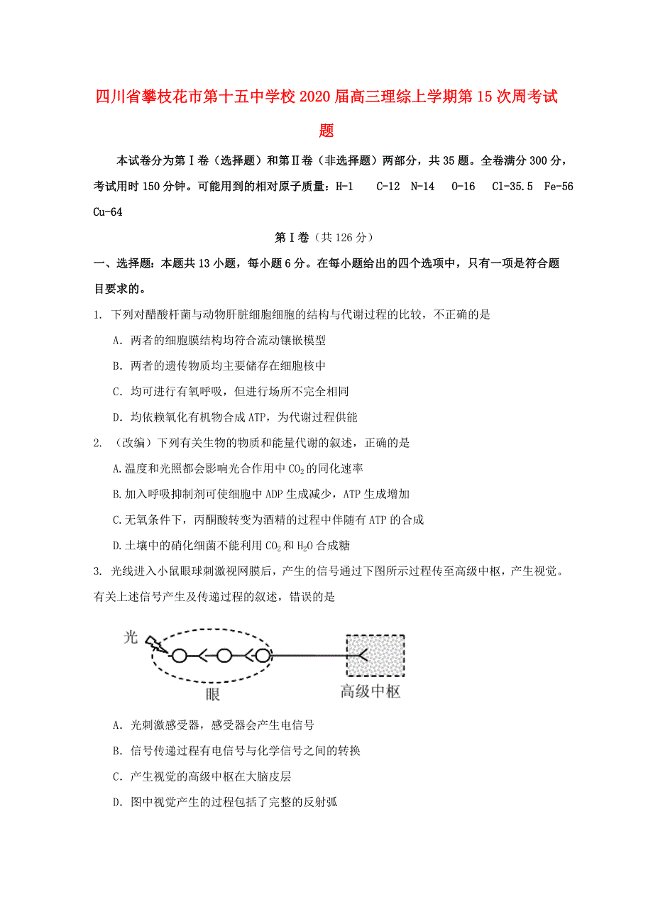 四川省攀枝花市第十五中学校2020届高三理综上学期第15次周考试题.doc_第1页