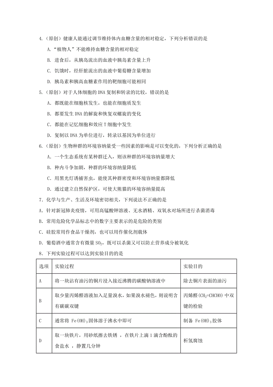 四川省攀枝花市第十五中学校2020届高三理综上学期第15次周考试题.doc_第2页