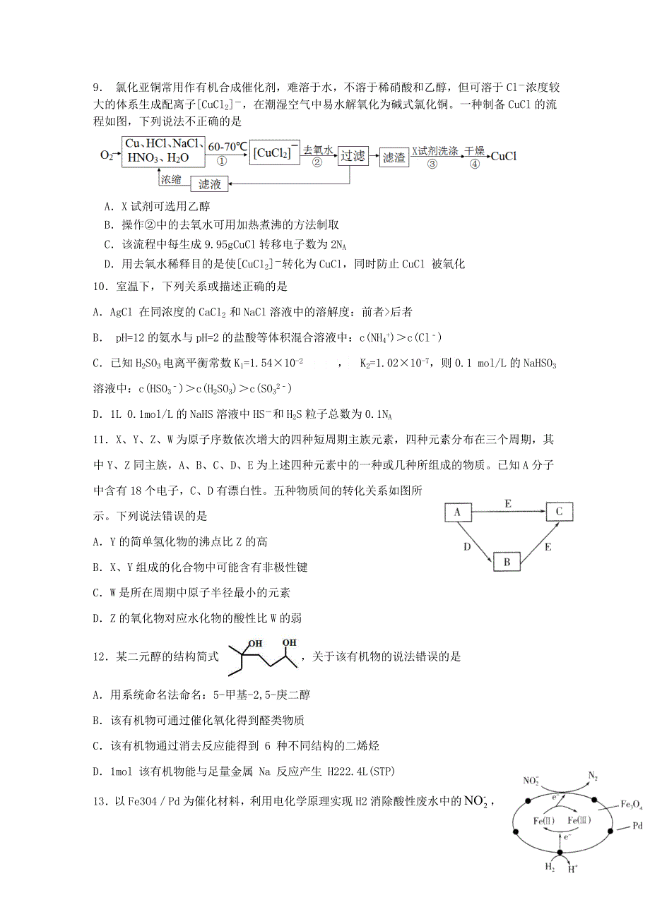 四川省攀枝花市第十五中学校2020届高三理综上学期第15次周考试题.doc_第3页