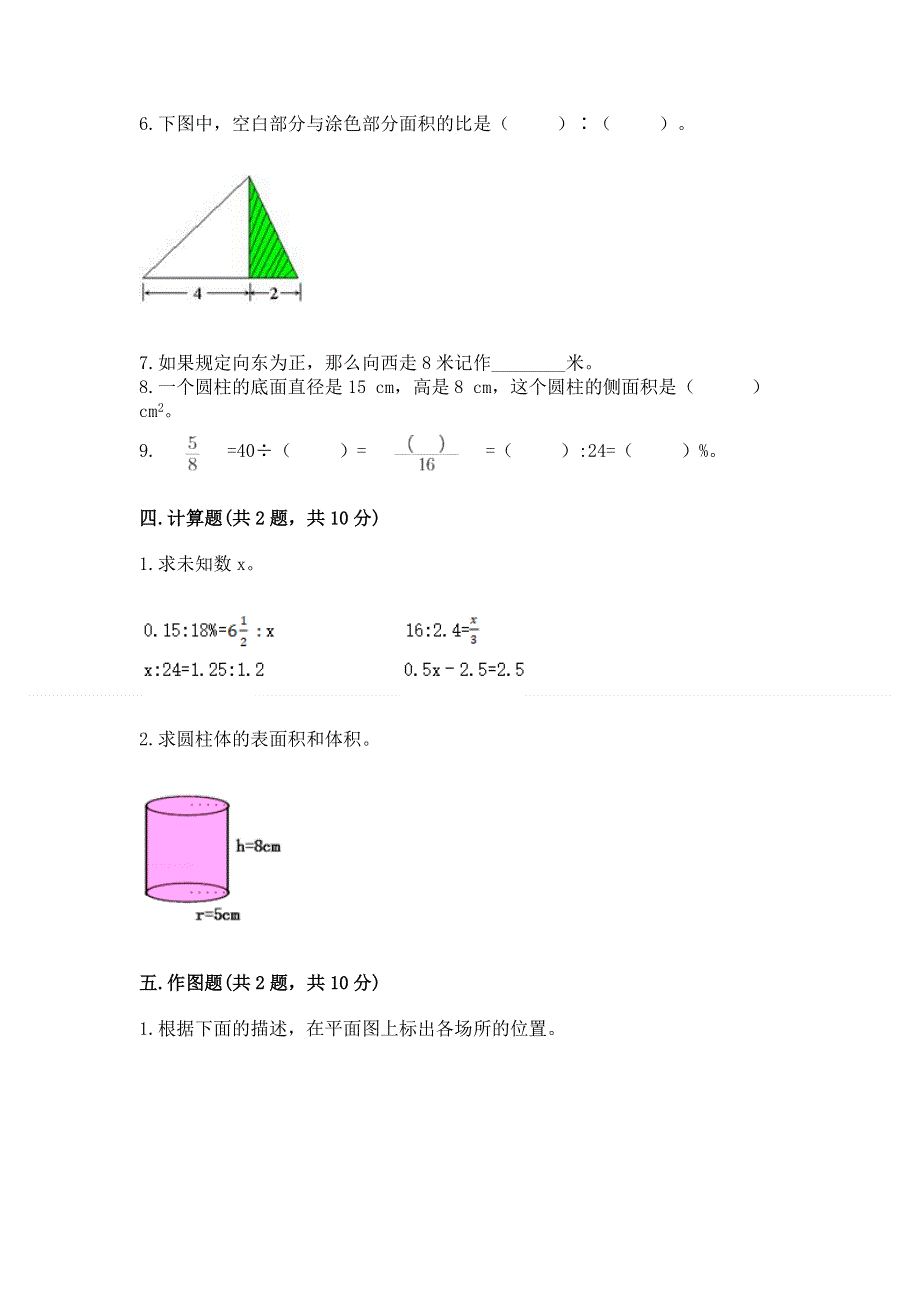 冀教版数学六年级下册期末综合素养提升题精品【a卷】.docx_第3页