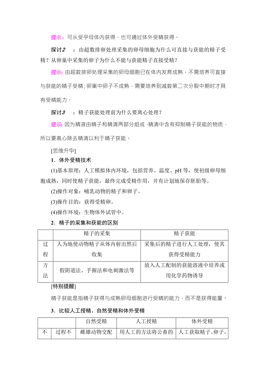 2016-2017学年高中生物苏教版选修三教师用书：第3章 胚胎工程-第2节-第1课时 WORD版含解析.doc_第3页