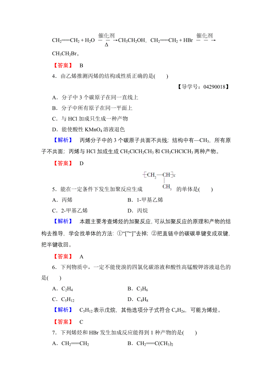 2018版高中化学鲁科版选修5学业分层测评：第1章 第3节 第2课时 烯烃和炔烃的化学性质 WORD版含解析.doc_第2页