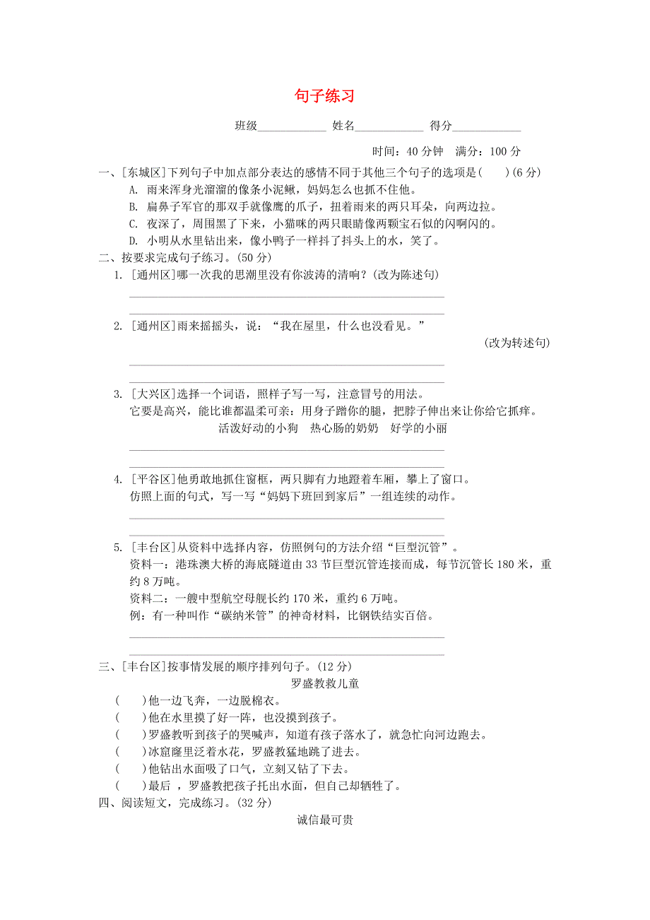 2022四年级语文下册 句子训练专项卷 12句子练习 新人教版.doc_第1页