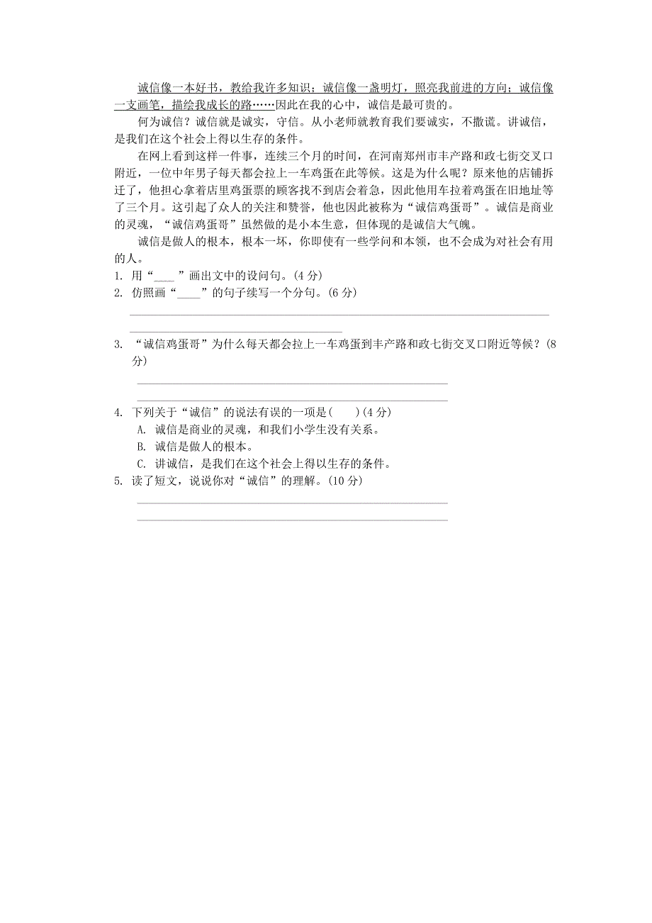 2022四年级语文下册 句子训练专项卷 12句子练习 新人教版.doc_第2页