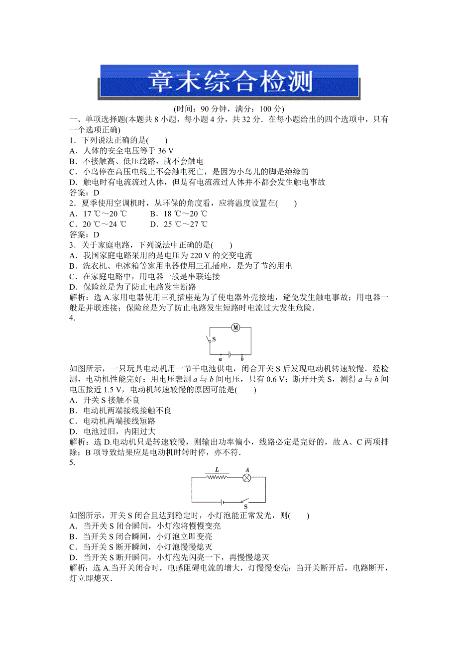 2013年粤教版物理选修1-1电子题库 第四章章末综合检测 WORD版含答案.doc_第1页