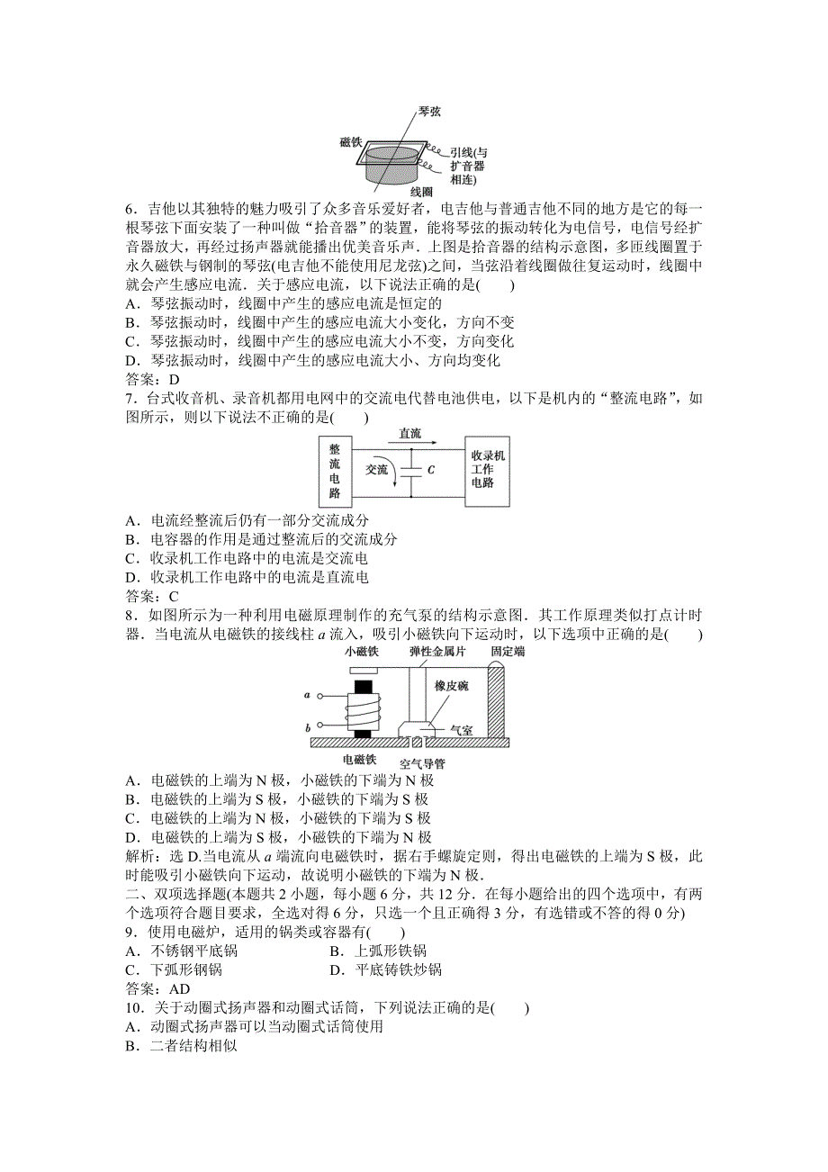 2013年粤教版物理选修1-1电子题库 第四章章末综合检测 WORD版含答案.doc_第2页