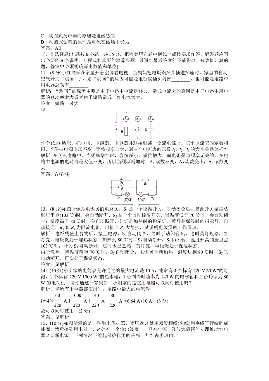 2013年粤教版物理选修1-1电子题库 第四章章末综合检测 WORD版含答案.doc_第3页